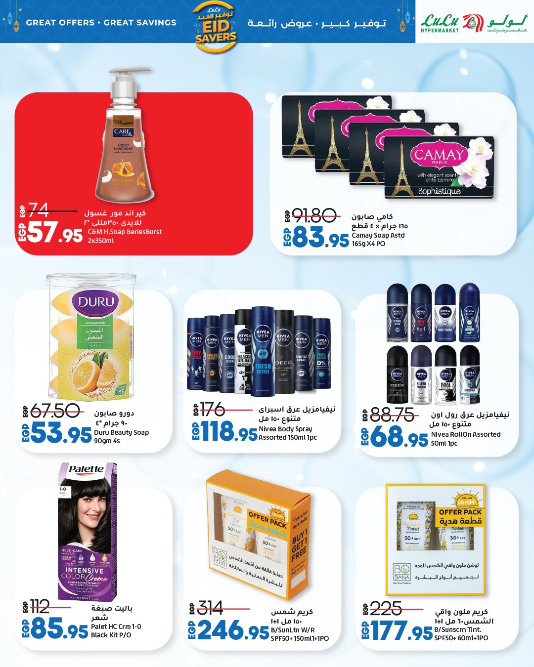 lulu-hypermarket offers from 22may to 20may 2025 عروض لولو هايبر ماركت من 22 مايو حتى 20 مايو 2025 صفحة رقم 25